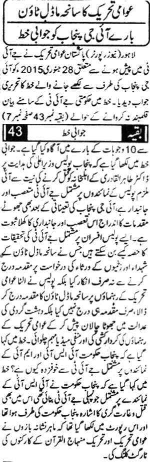 تحریک منہاج القرآن Minhaj-ul-Quran  Print Media Coverage پرنٹ میڈیا کوریج Daily-Measher-Page-4